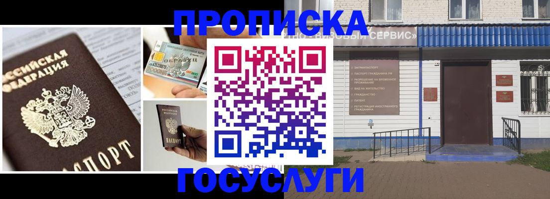 прописка от собственника в Ельне
