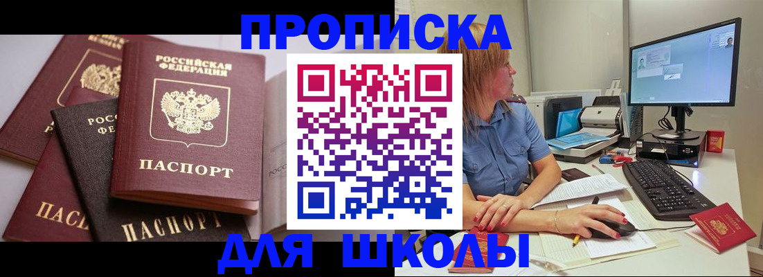 прописка для военкомата в Ельне